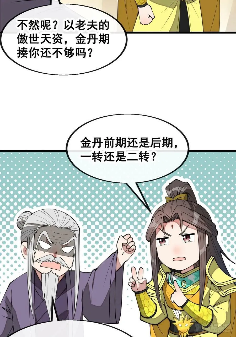 第二百零一话：勇夺魁首 第28页