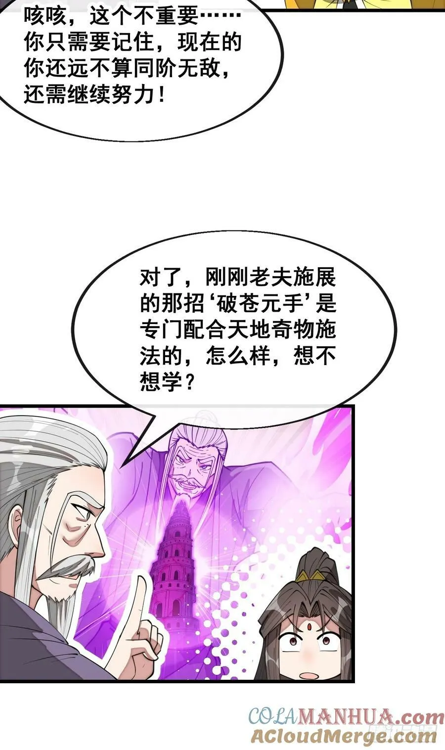 第二百零一话：勇夺魁首 第29页