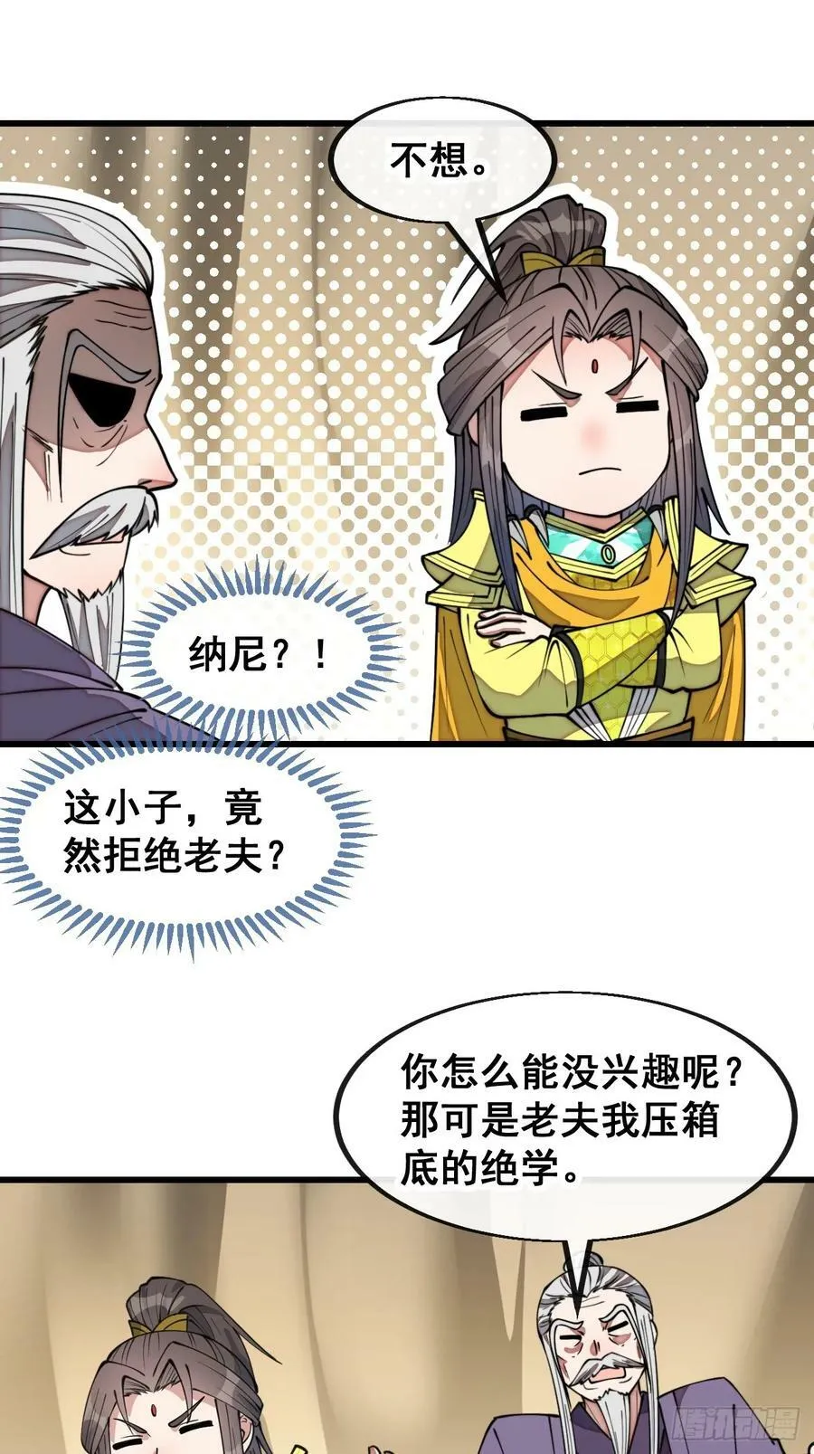第二百零一话：勇夺魁首 第30页