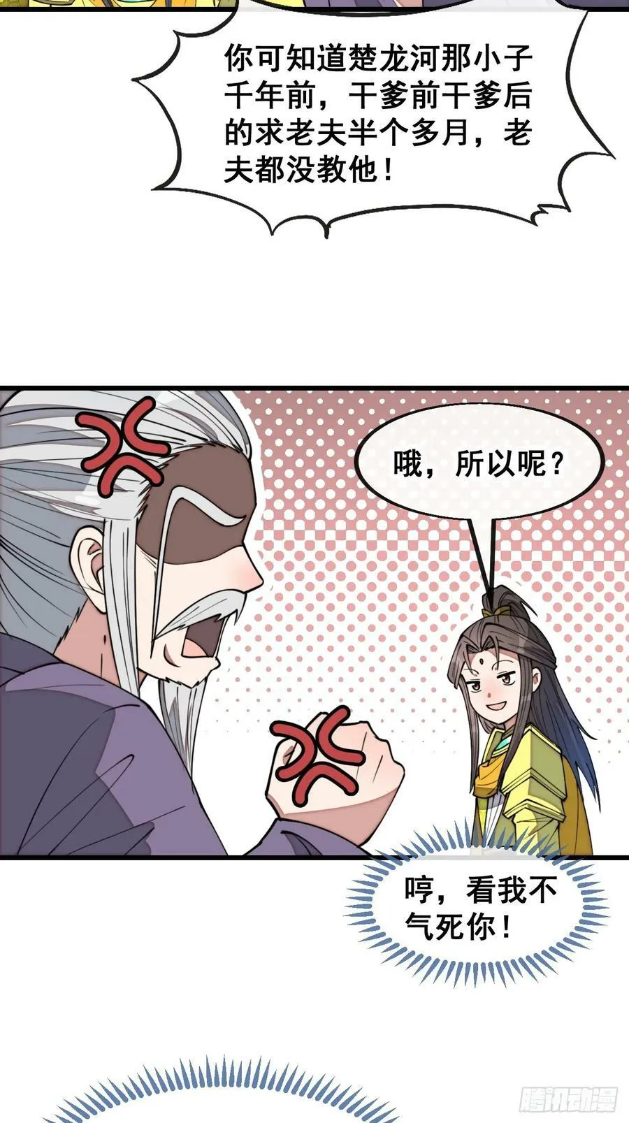 第二百零一话：勇夺魁首 第32页