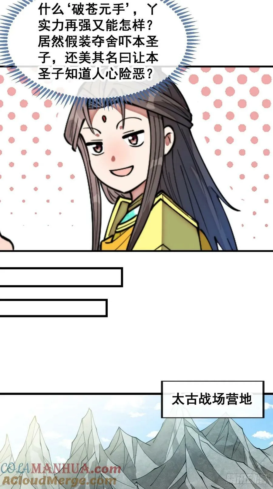 第二百零一话：勇夺魁首 第33页