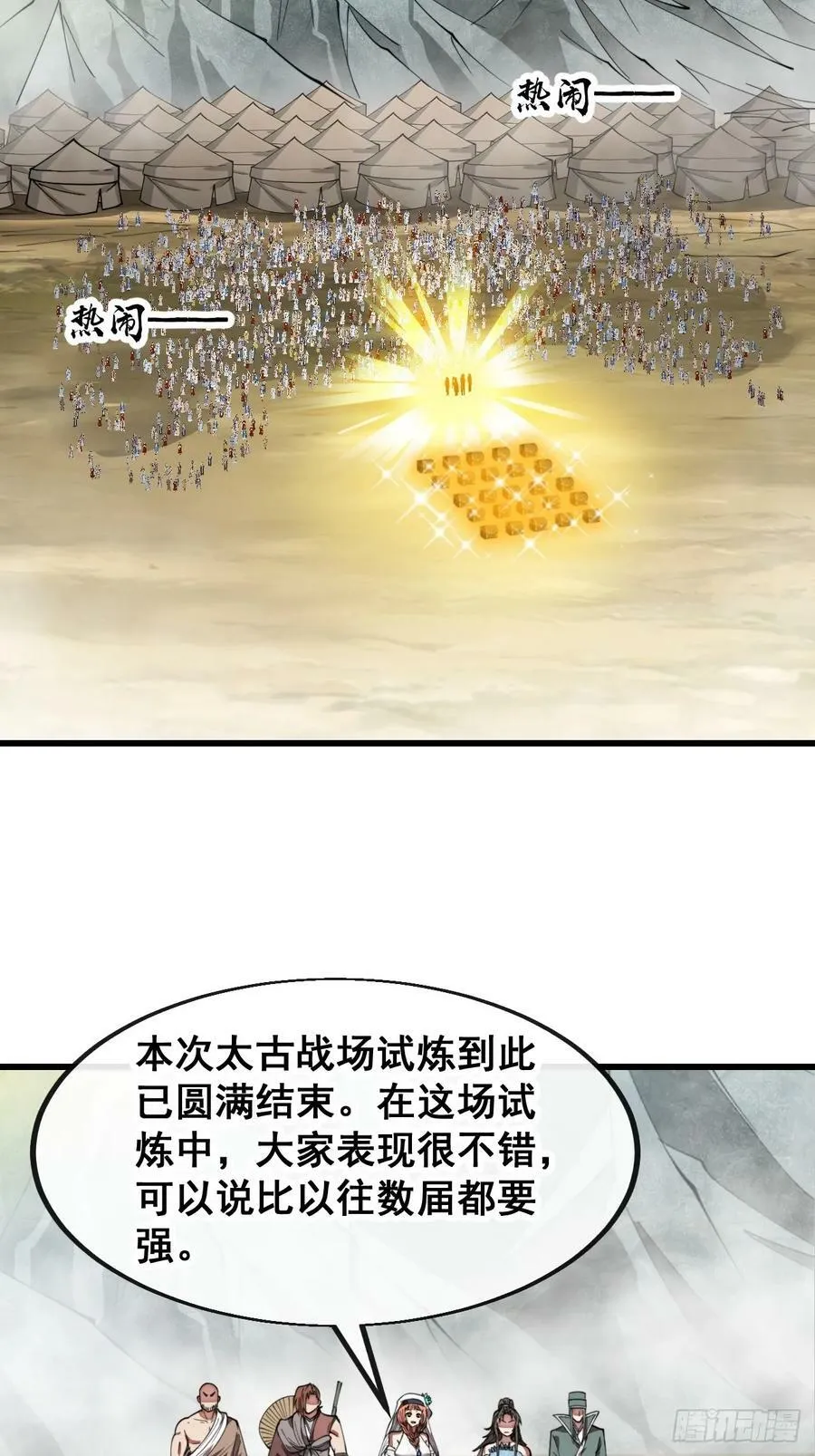第二百零一话：勇夺魁首 第34页