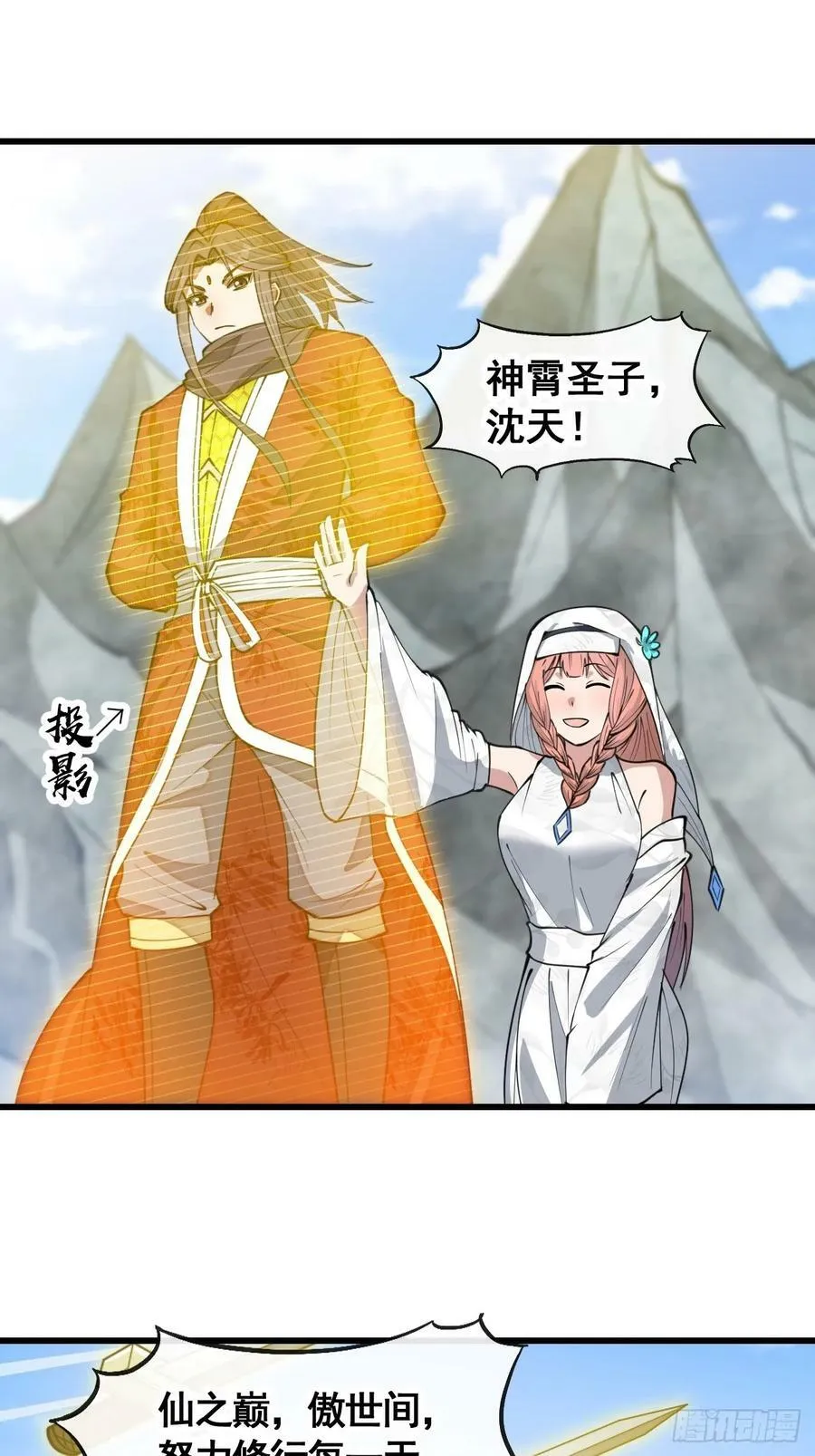 第二百零一话：勇夺魁首 第36页