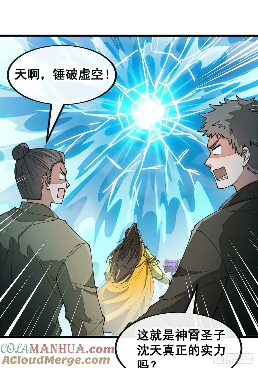 第二百零二话：最强天才 第7页