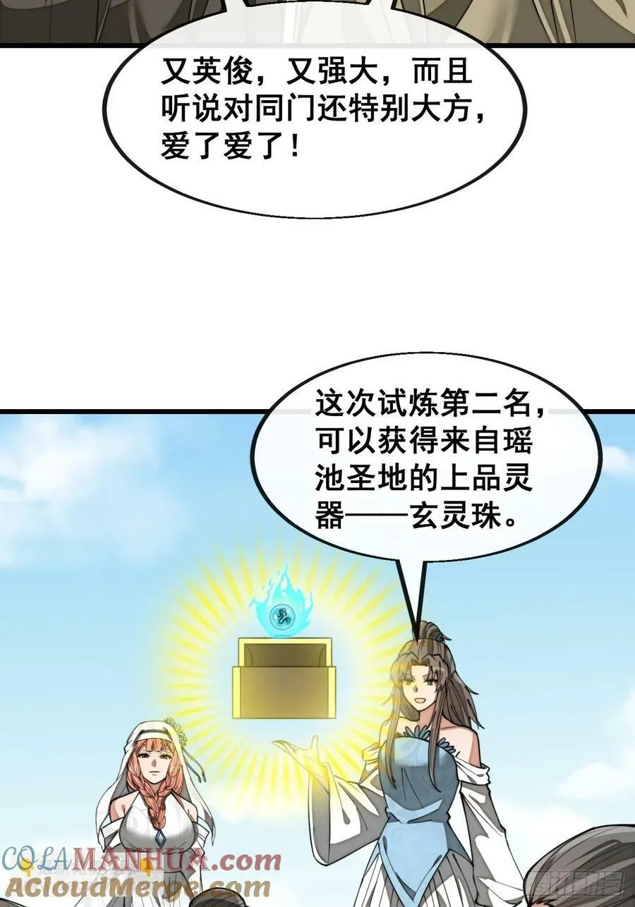 第二百零二话：最强天才 第9页