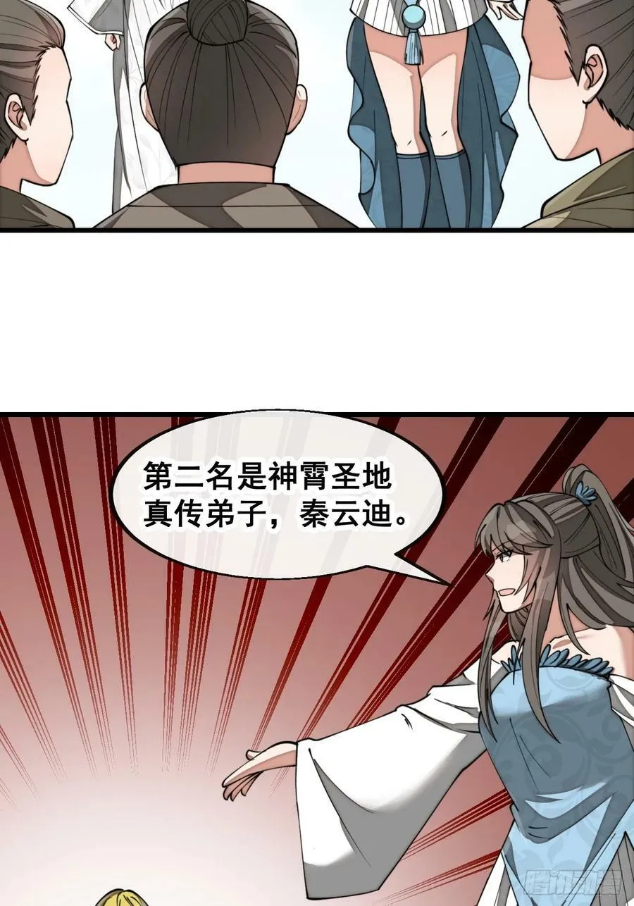 第二百零二话：最强天才 第10页