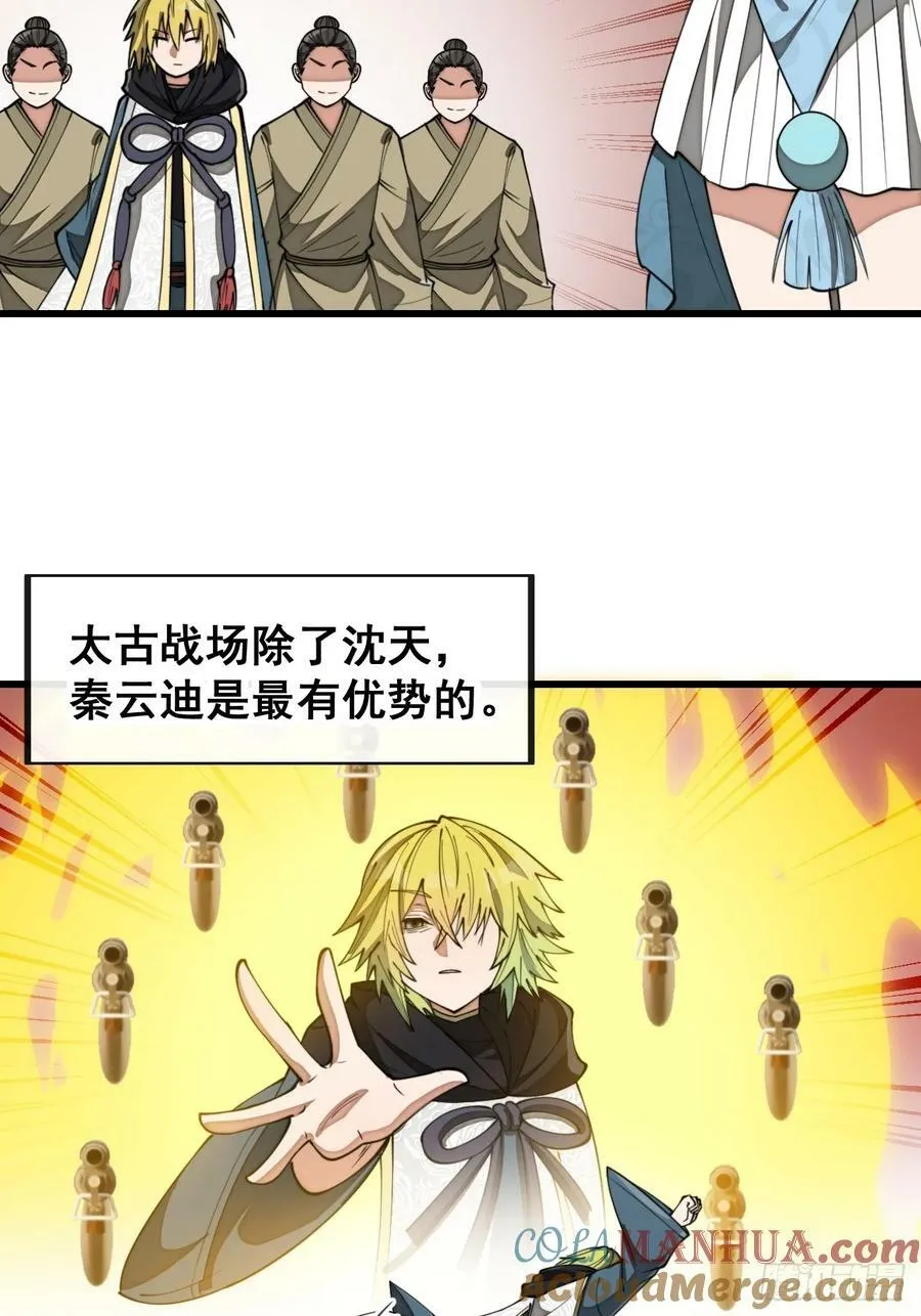 第二百零二话：最强天才 第11页