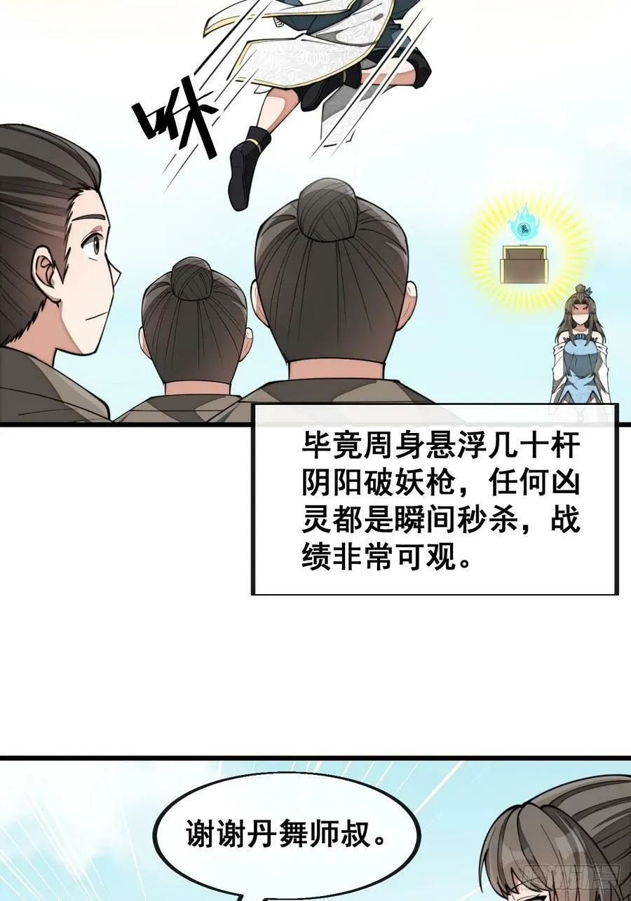 第二百零二话：最强天才 第12页