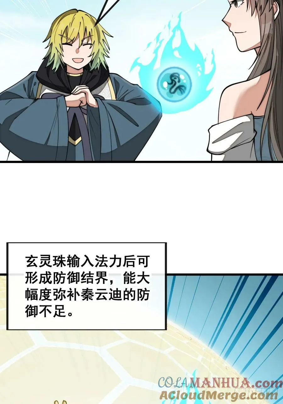第二百零二话：最强天才 第13页