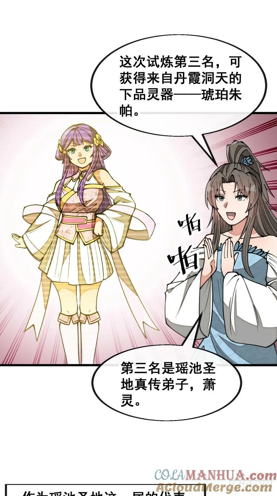 第二百零二话：最强天才 第15页