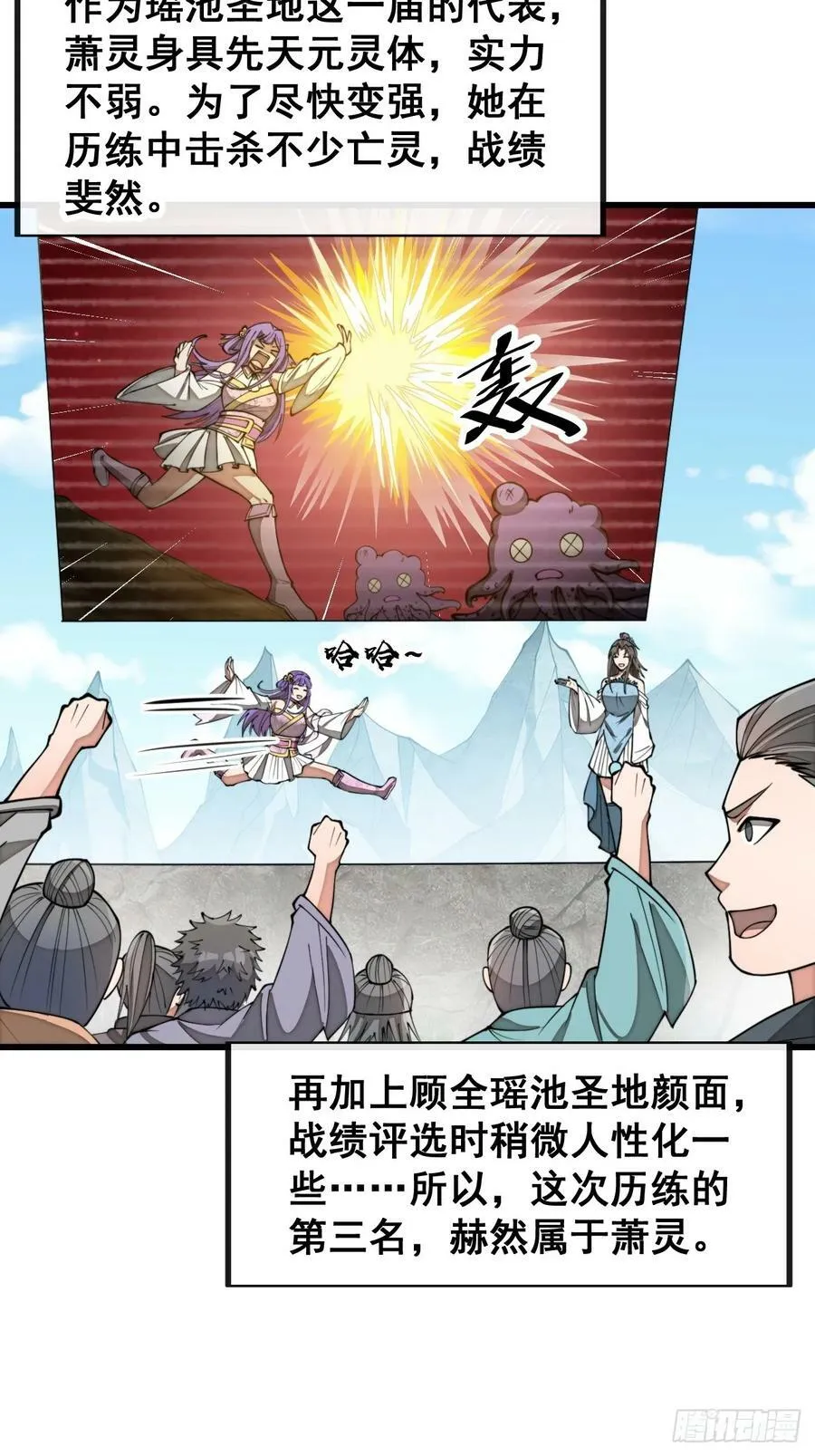 第二百零二话：最强天才 第16页