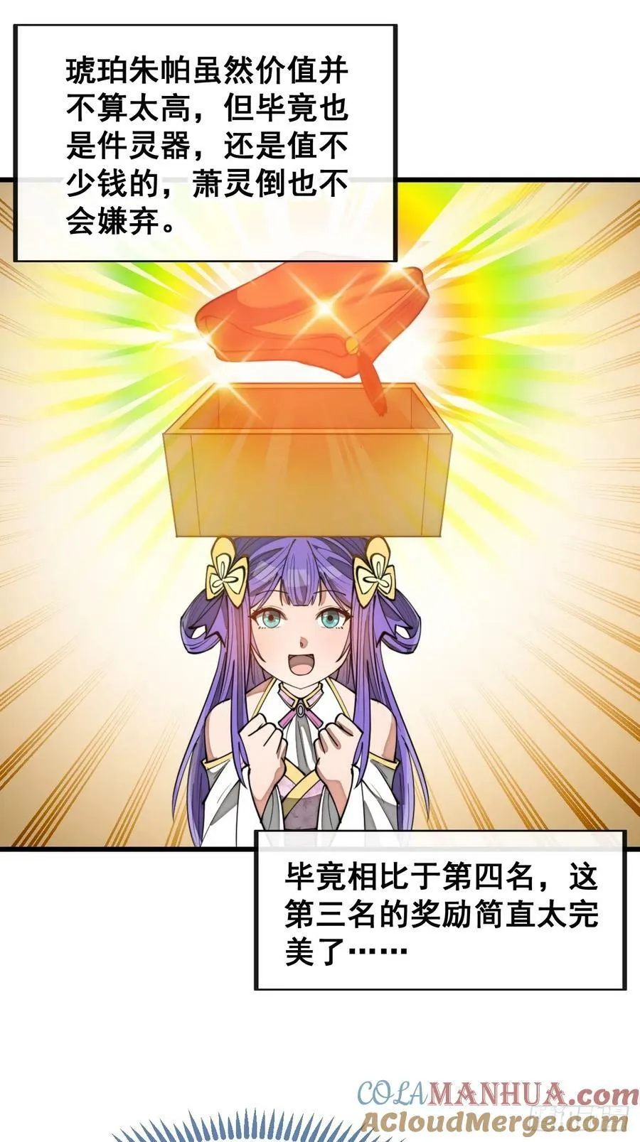 第二百零二话：最强天才 第17页