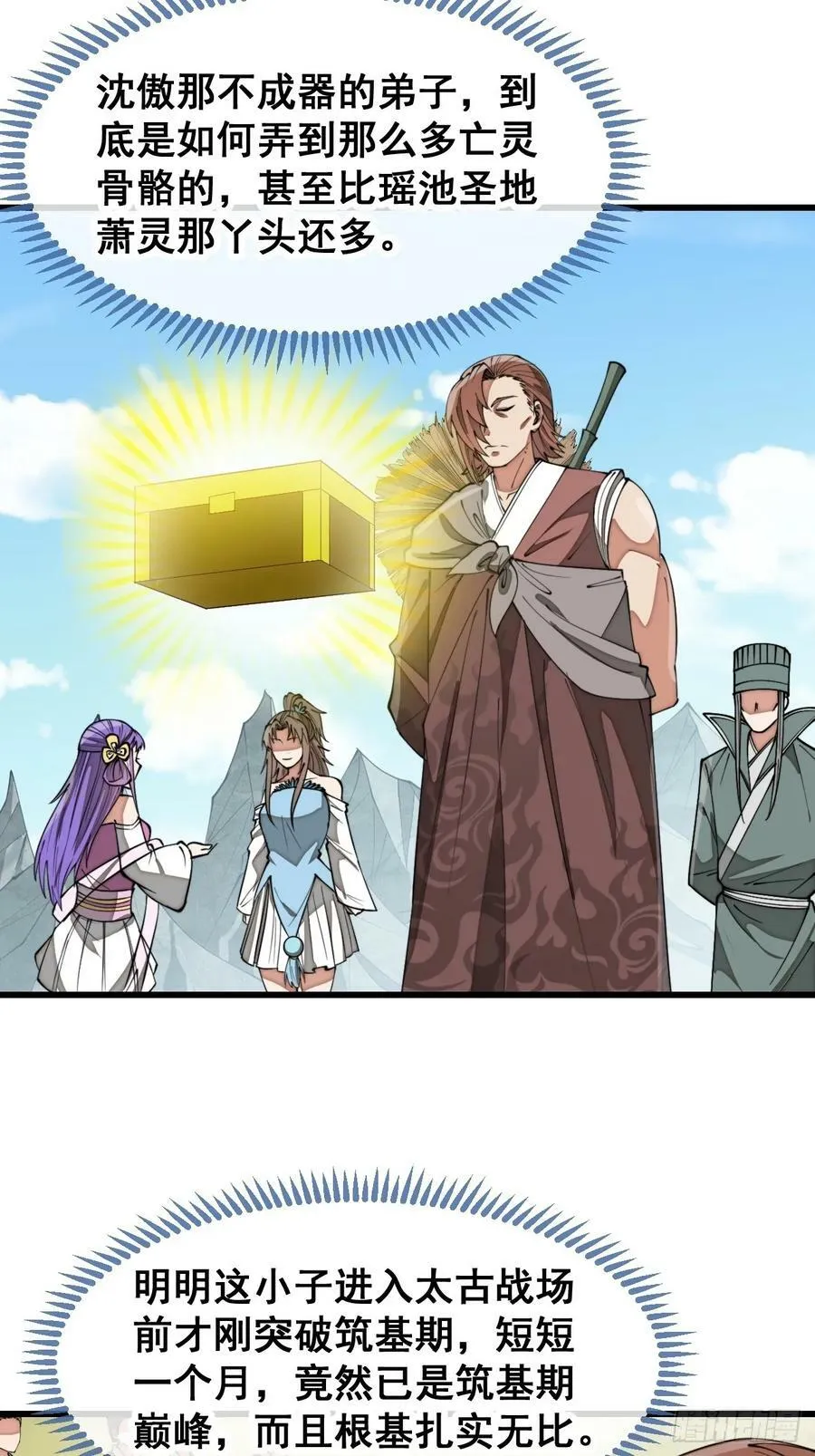 第二百零二话：最强天才 第18页
