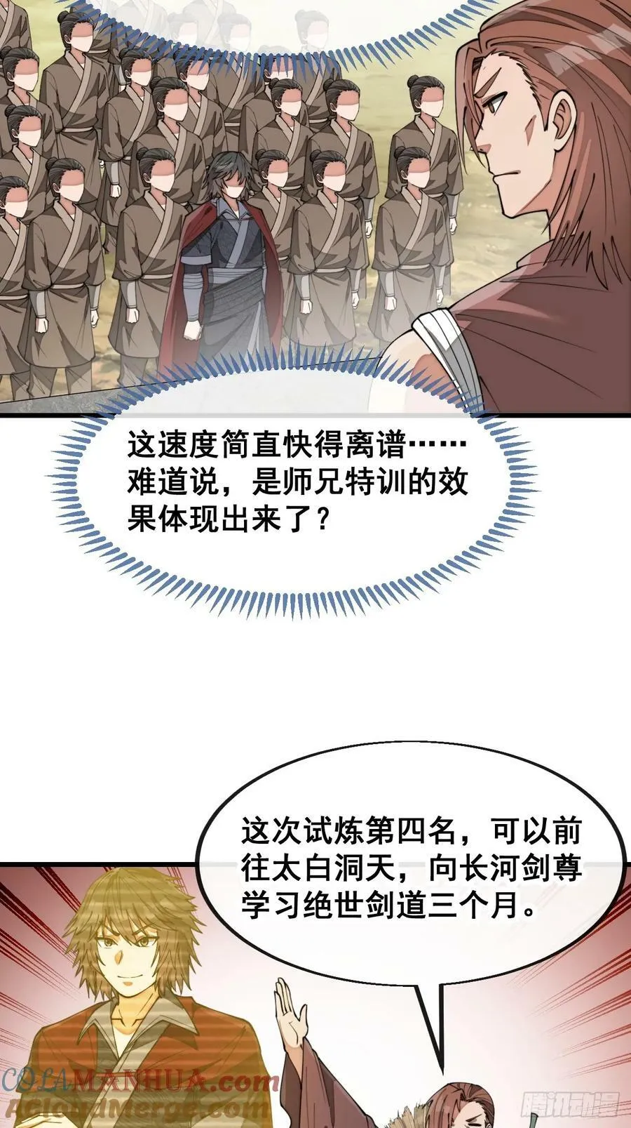 第二百零二话：最强天才 第19页
