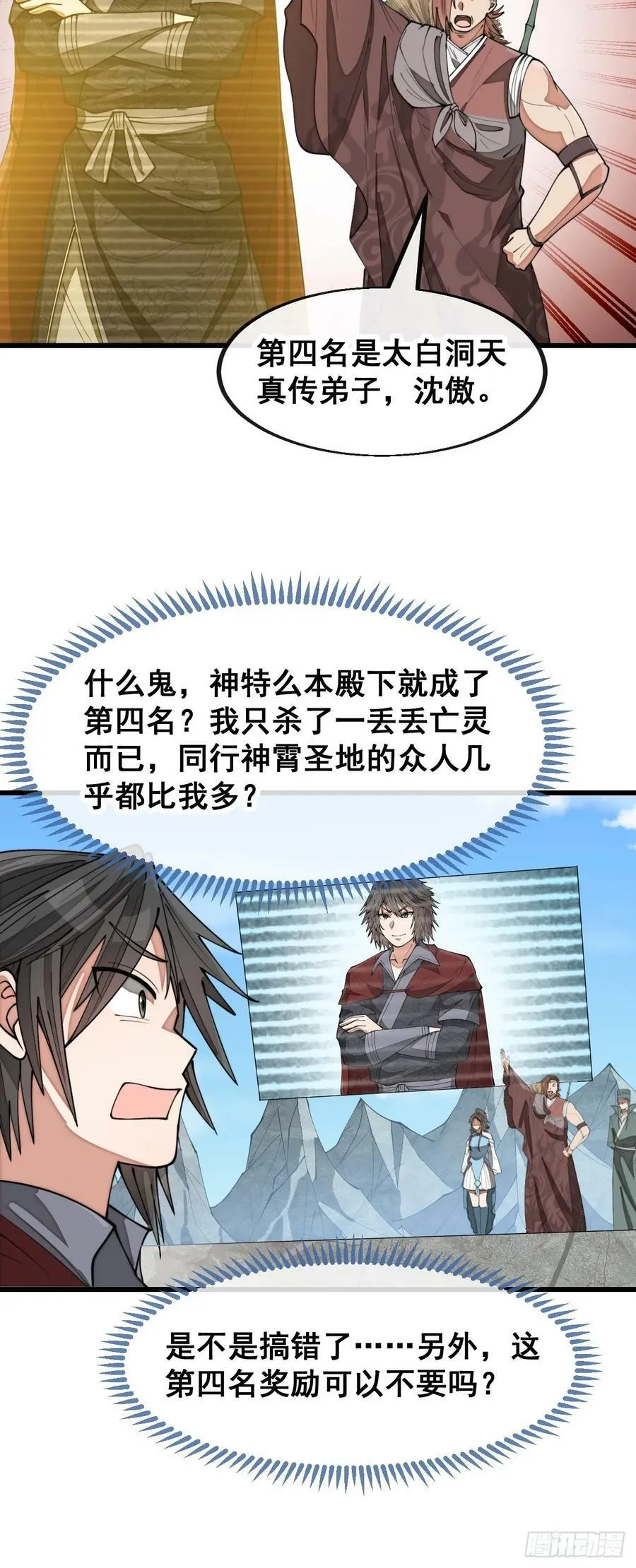 第二百零二话：最强天才 第20页