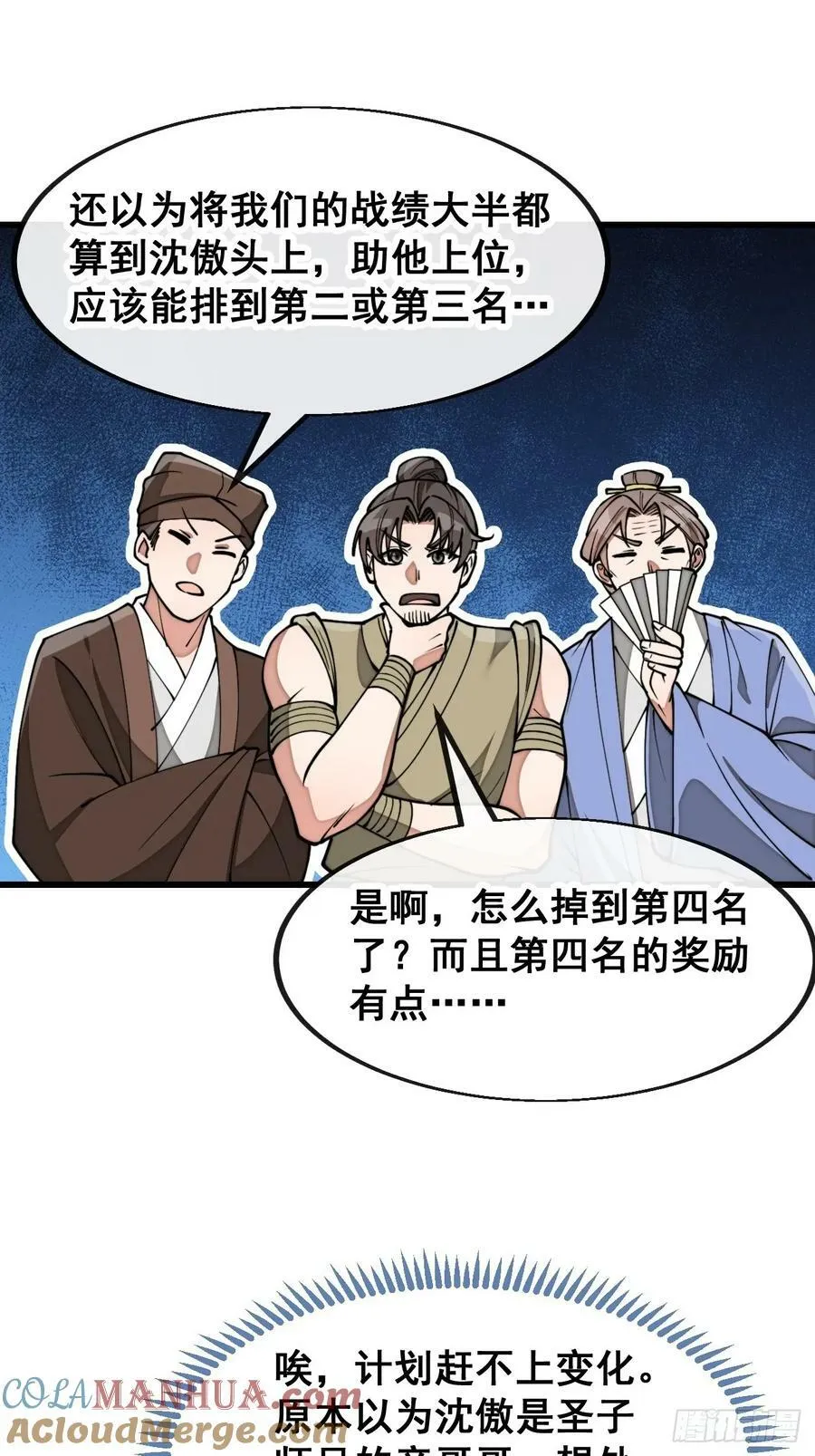 第二百零二话：最强天才 第21页