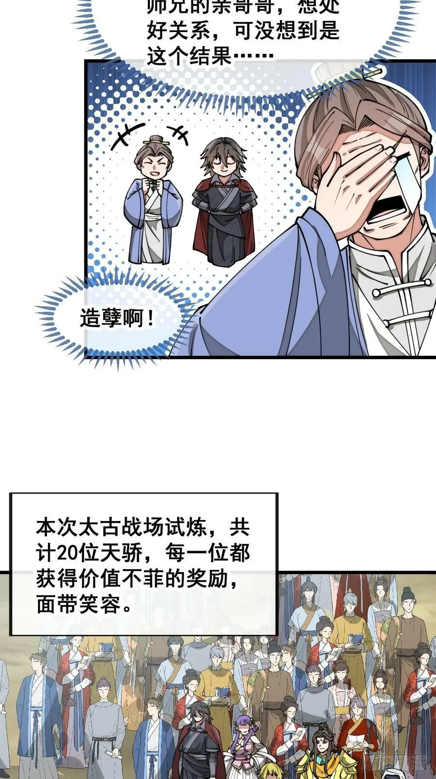 第二百零二话：最强天才 第22页