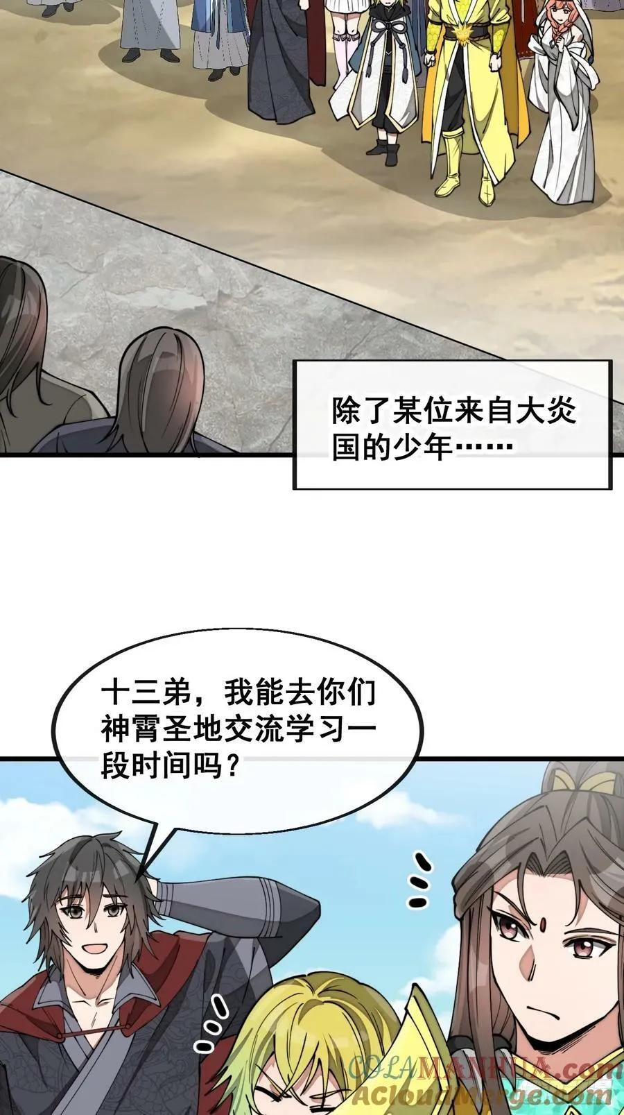 第二百零二话：最强天才 第23页
