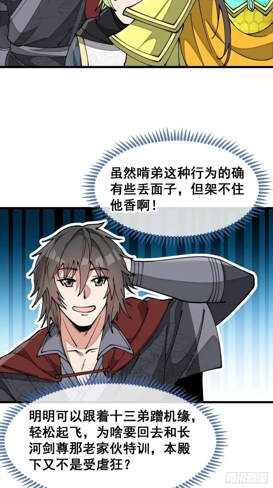第二百零二话：最强天才 第24页