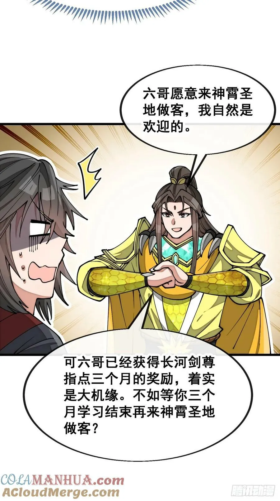 第二百零二话：最强天才 第25页