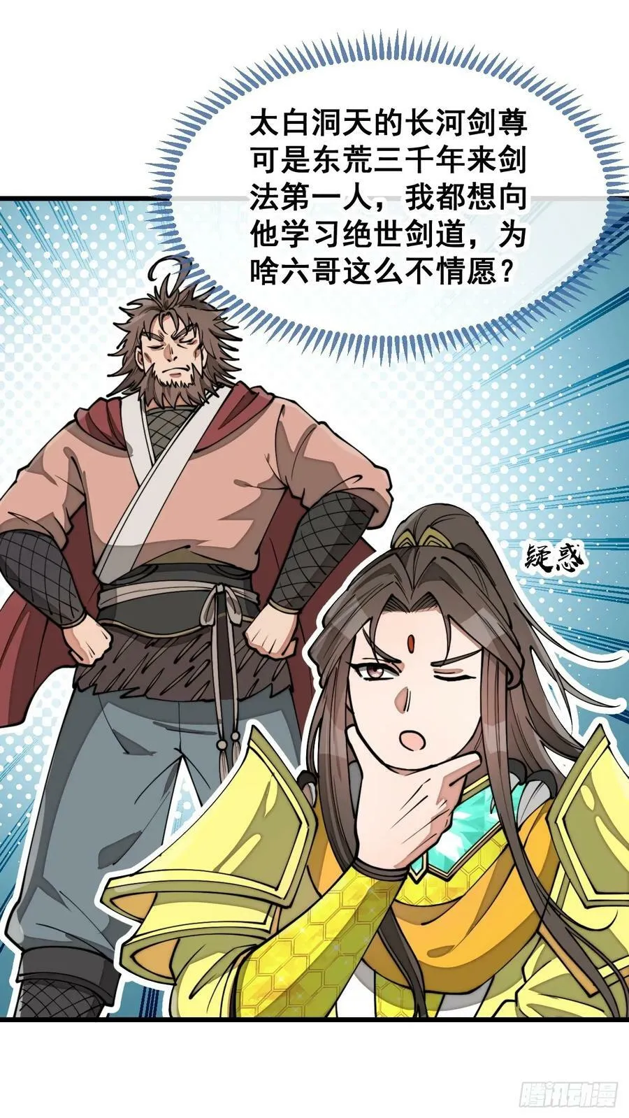 第二百零二话：最强天才 第26页
