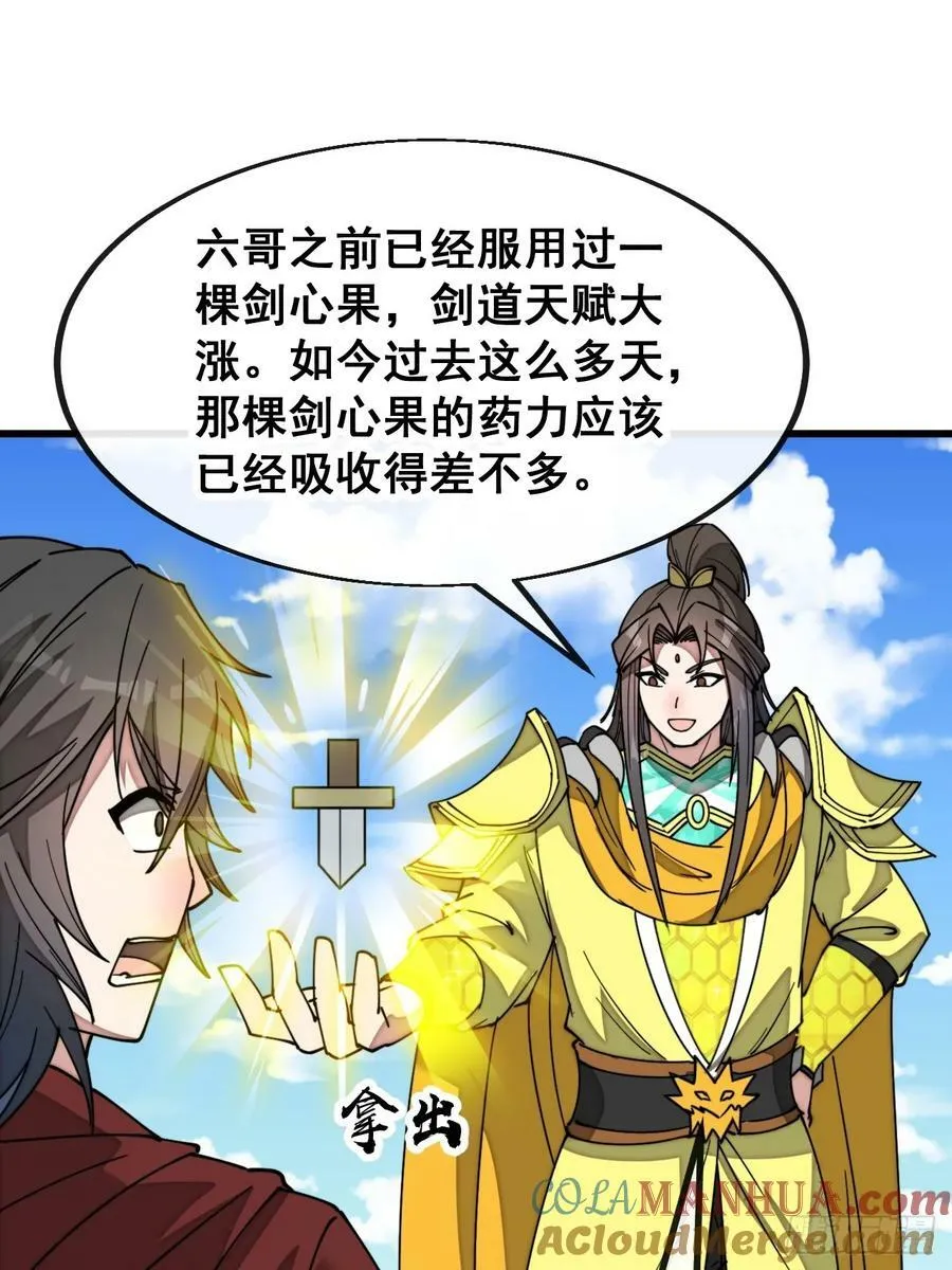 第二百零二话：最强天才 第27页