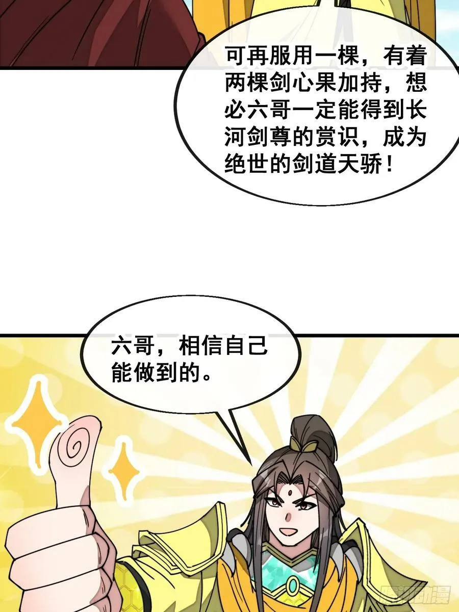 第二百零二话：最强天才 第28页