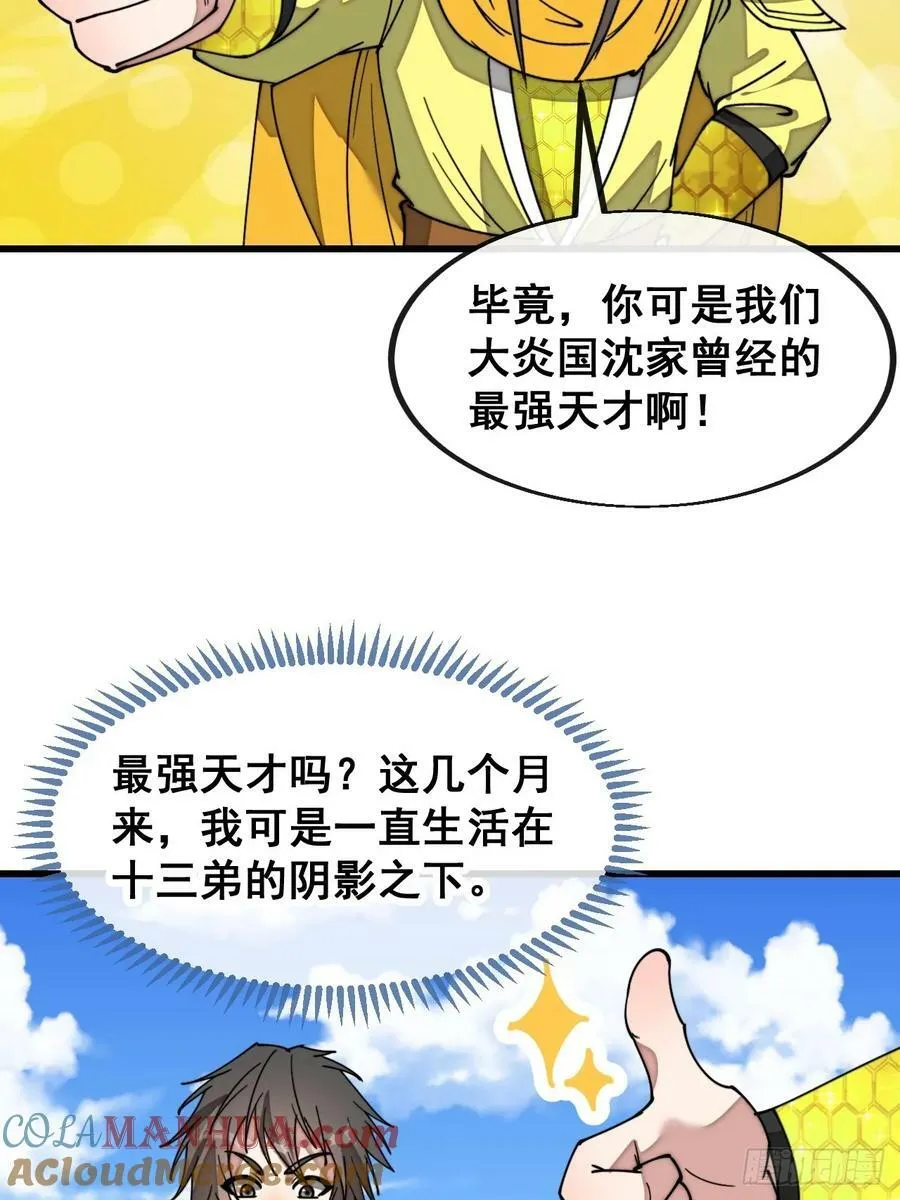 第二百零二话：最强天才 第29页