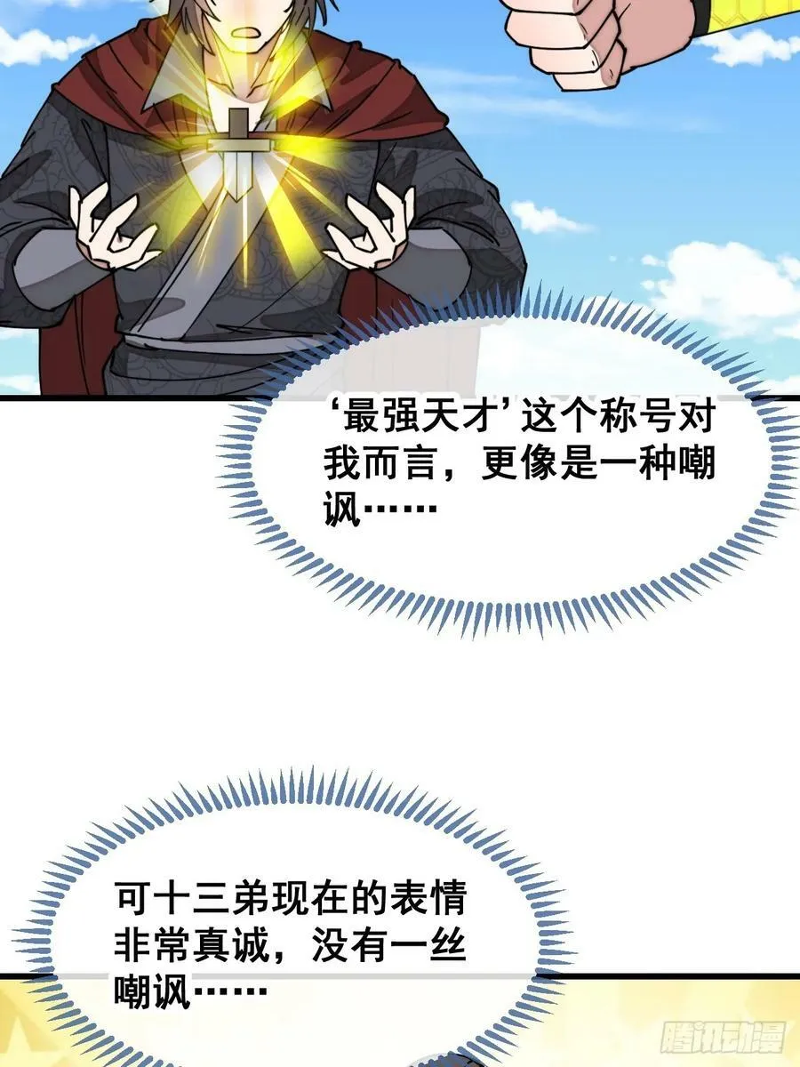 第二百零二话：最强天才 第30页