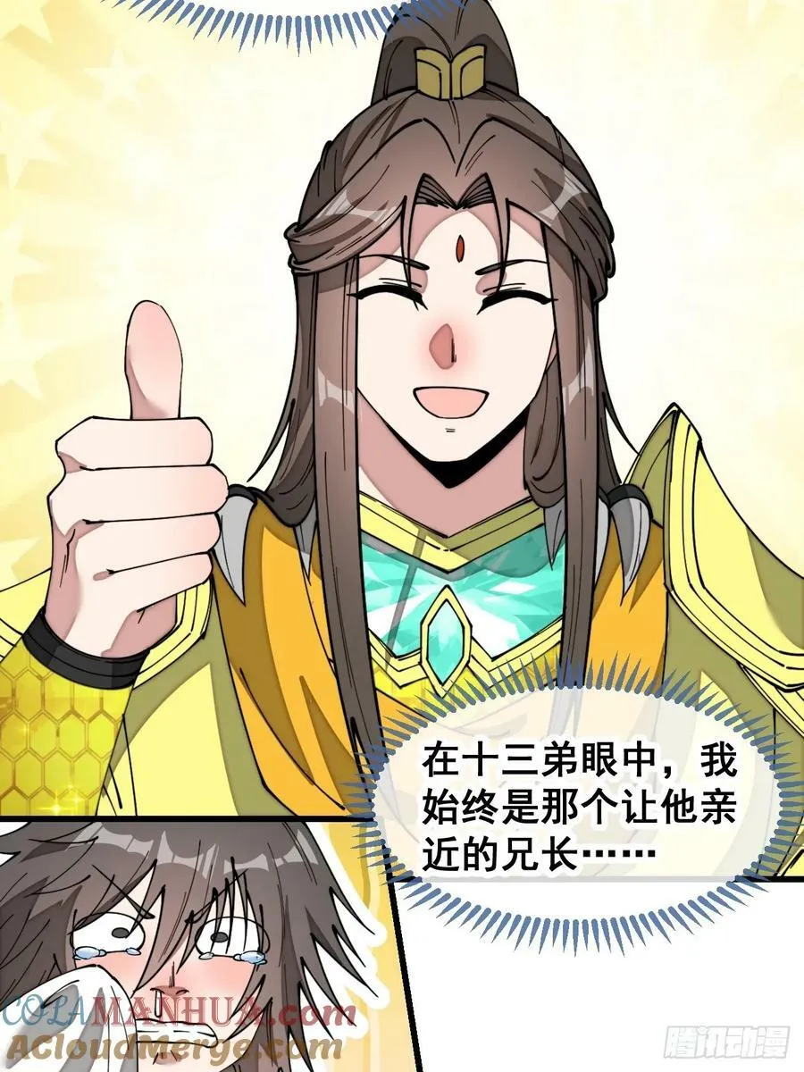 第二百零二话：最强天才 第31页