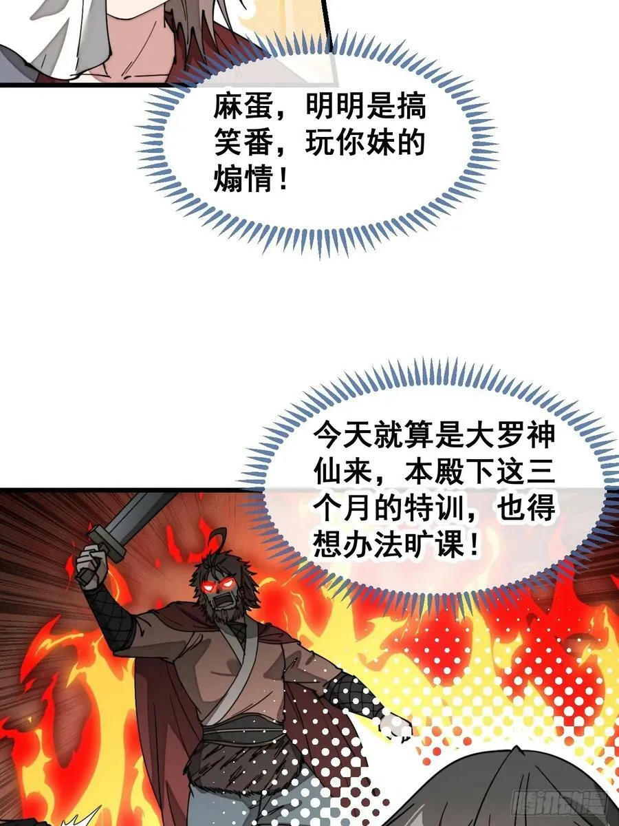 第二百零二话：最强天才 第32页