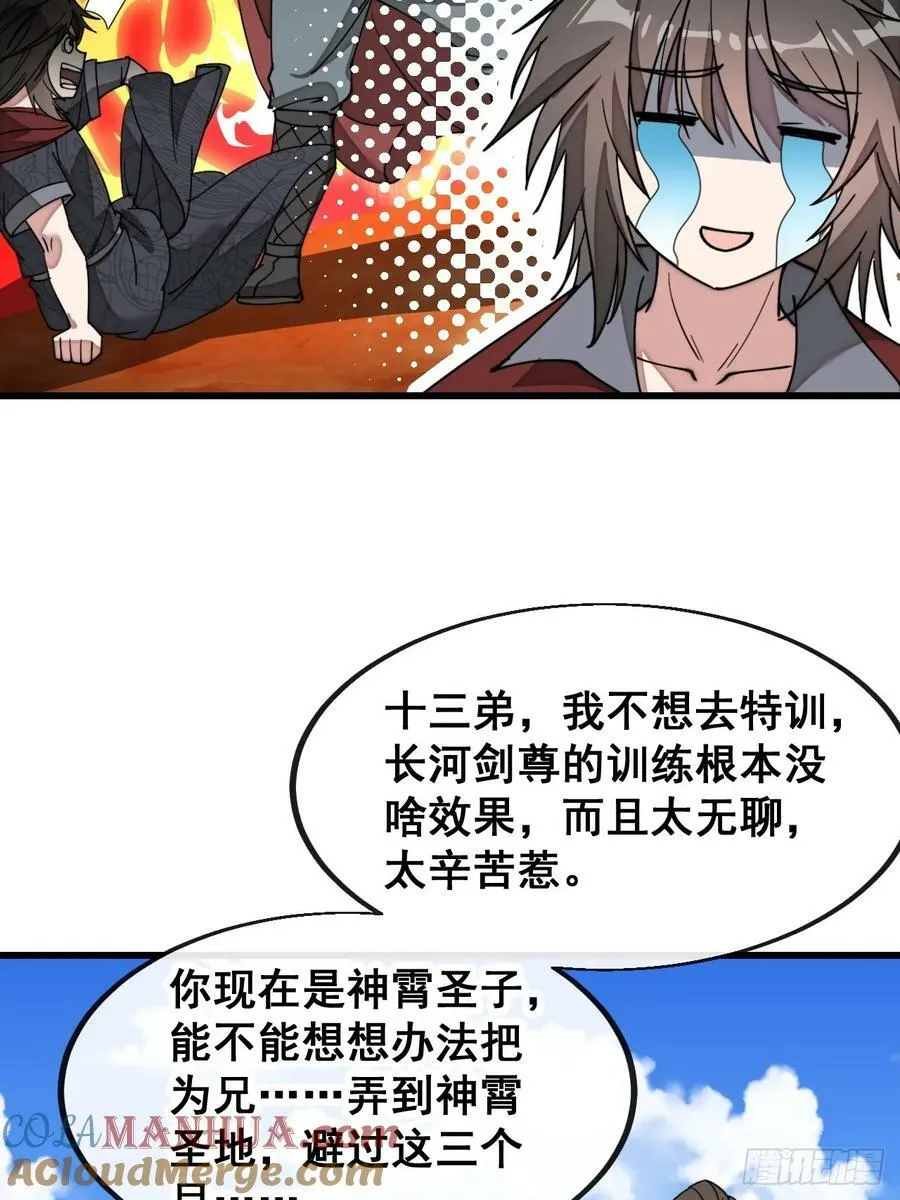 第二百零二话：最强天才 第33页