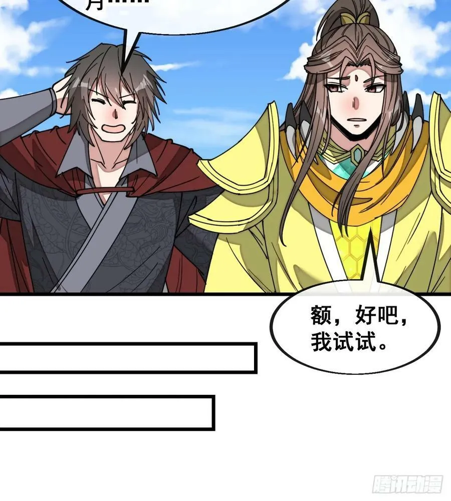第二百零二话：最强天才 第34页