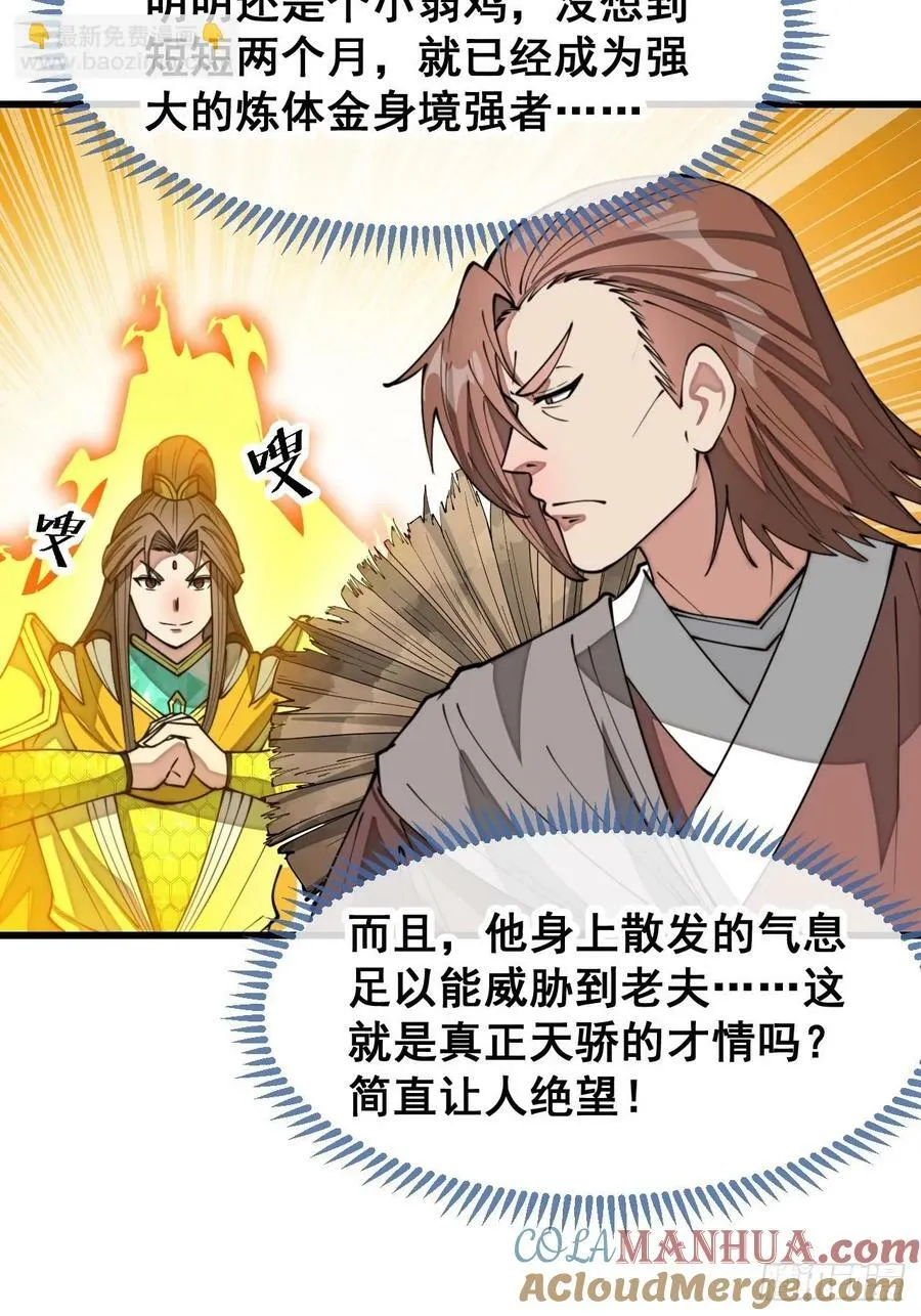 第二百零二话：最强天才 第37页
