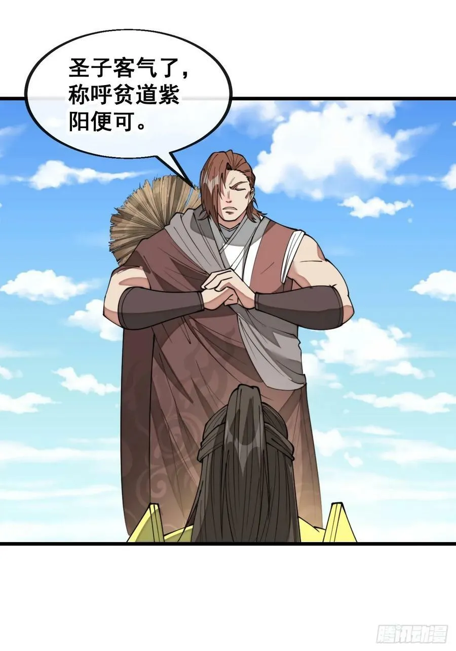 第二百零二话：最强天才 第38页