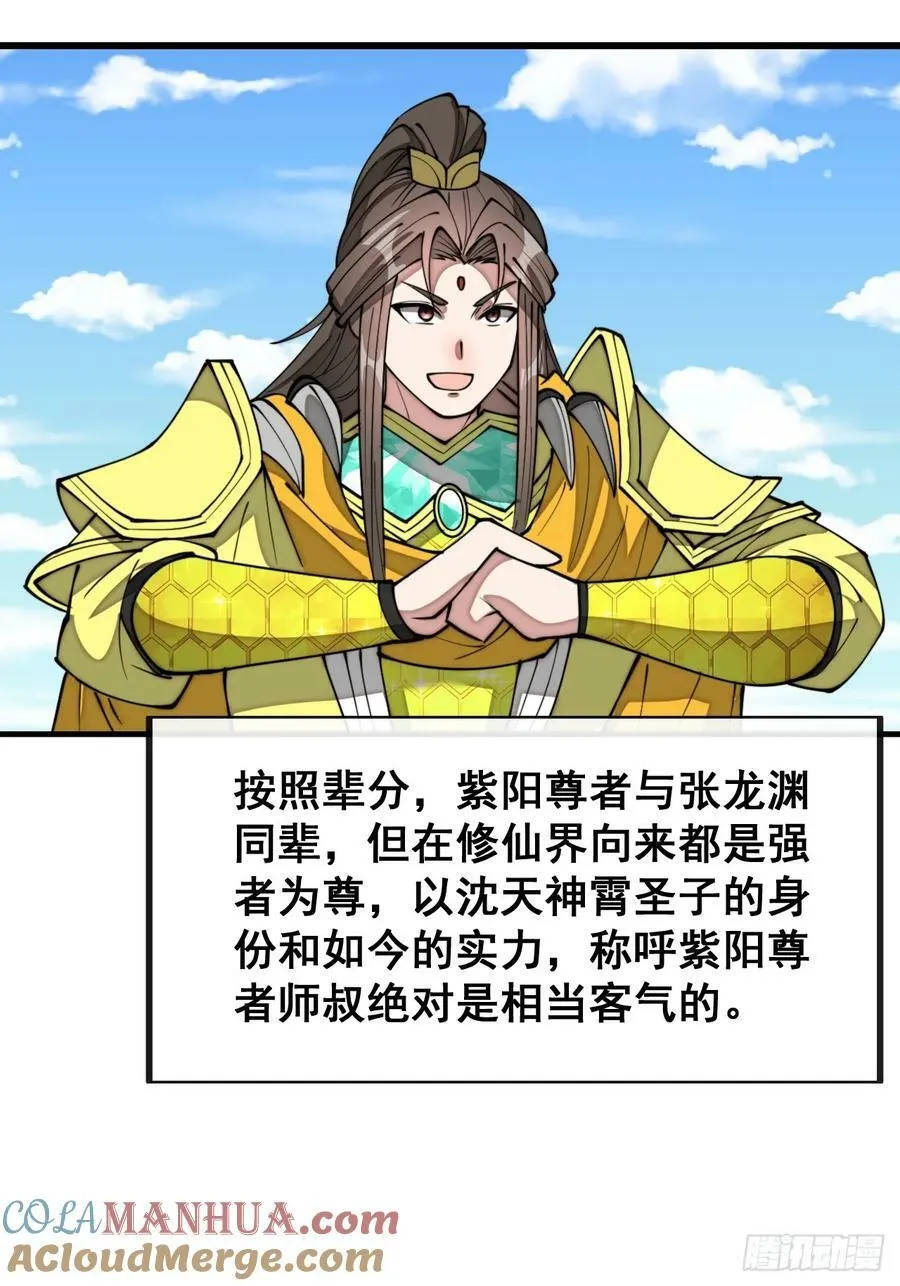 第二百零二话：最强天才 第39页