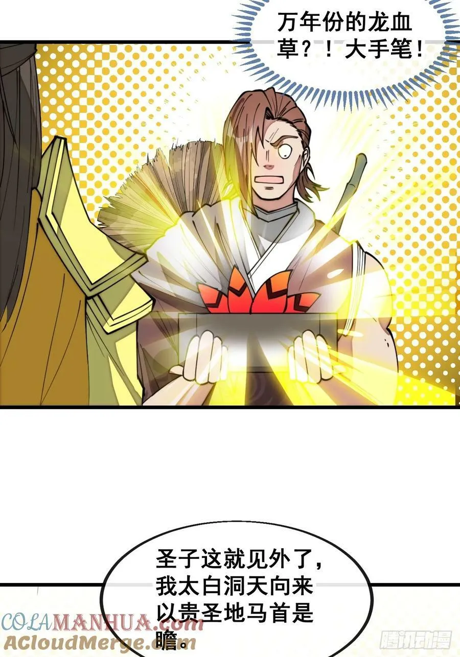 第二百零二话：最强天才 第41页