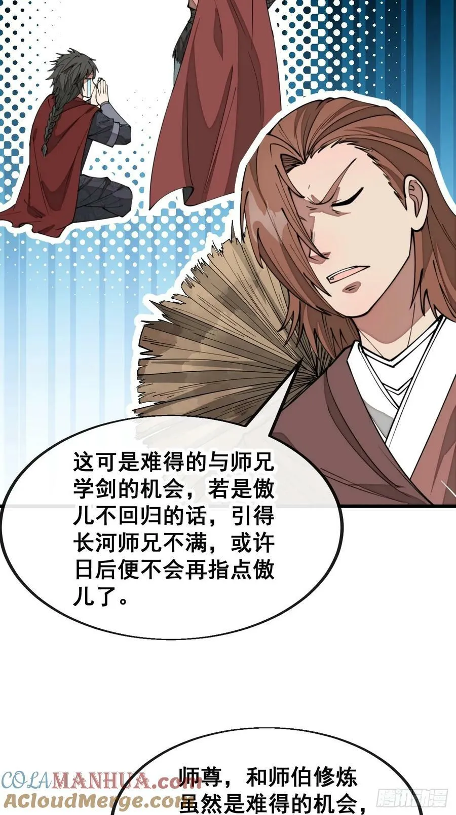 第二百零三话：一元重水的威力 第5页