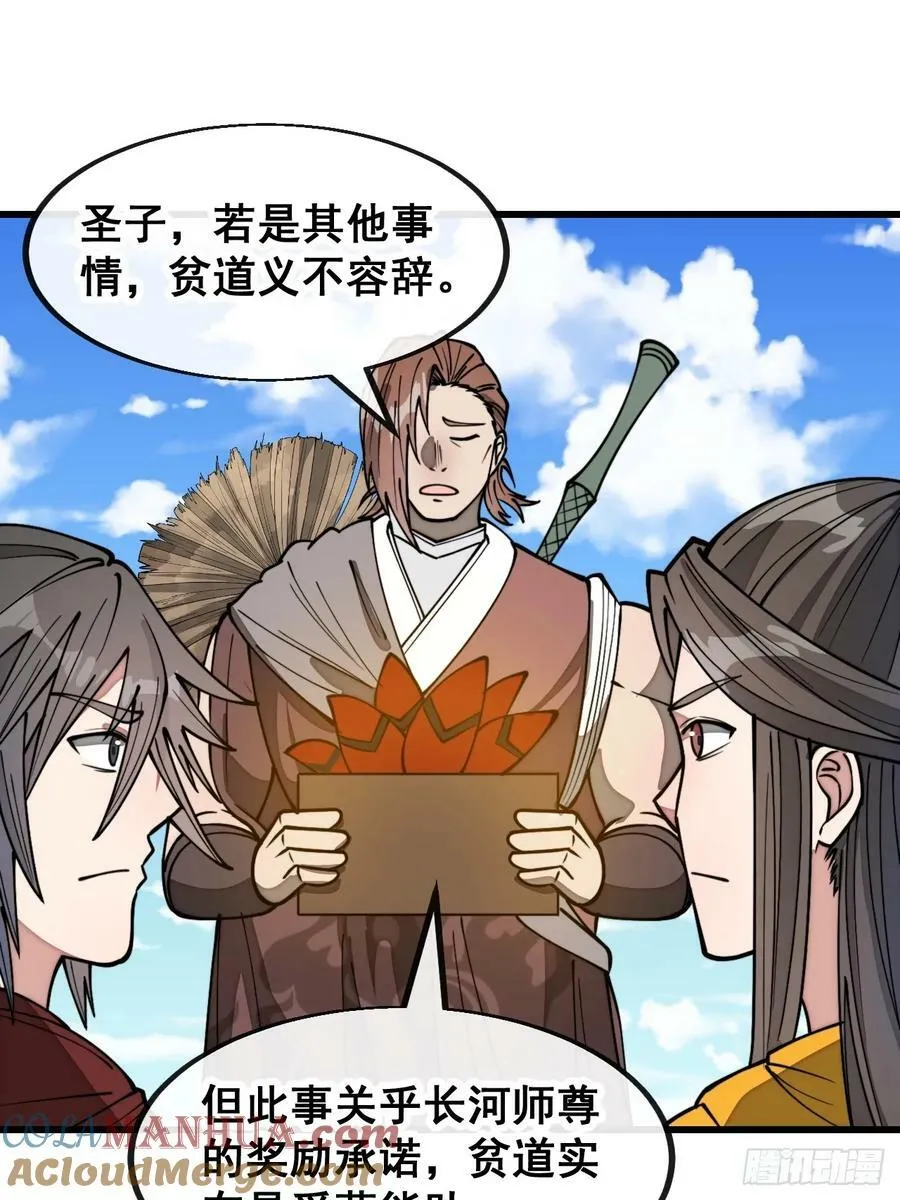 第二百零三话：一元重水的威力 第9页