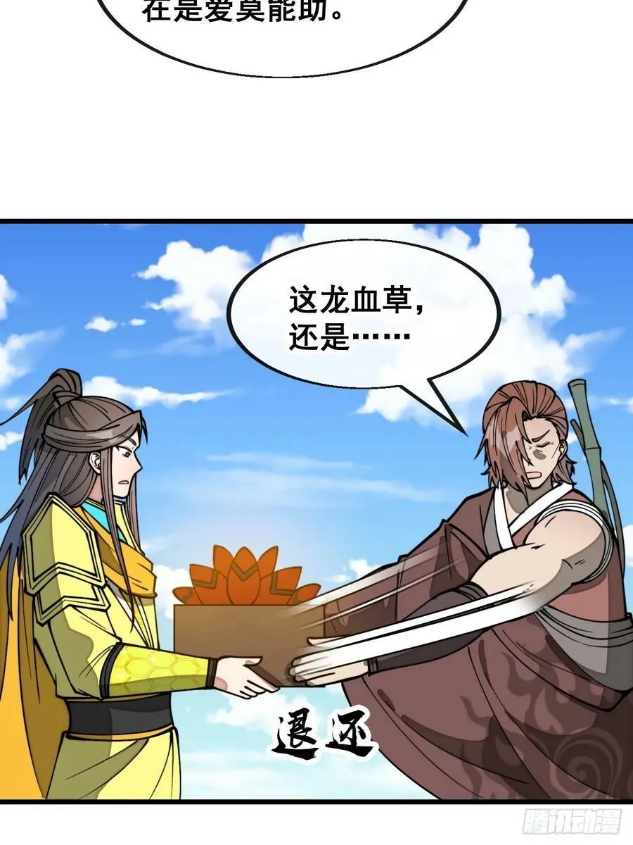 第二百零三话：一元重水的威力 第10页