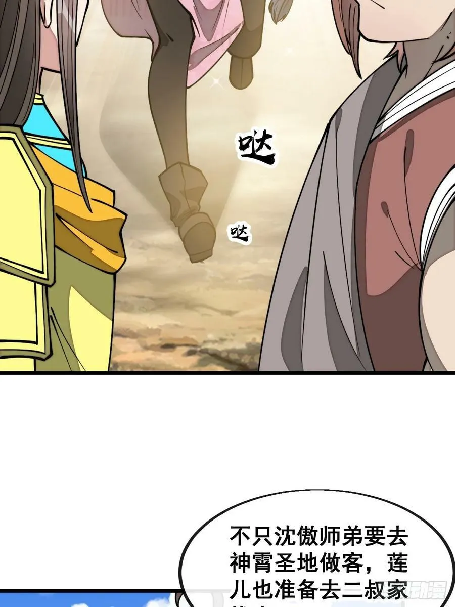 第二百零三话：一元重水的威力 第12页