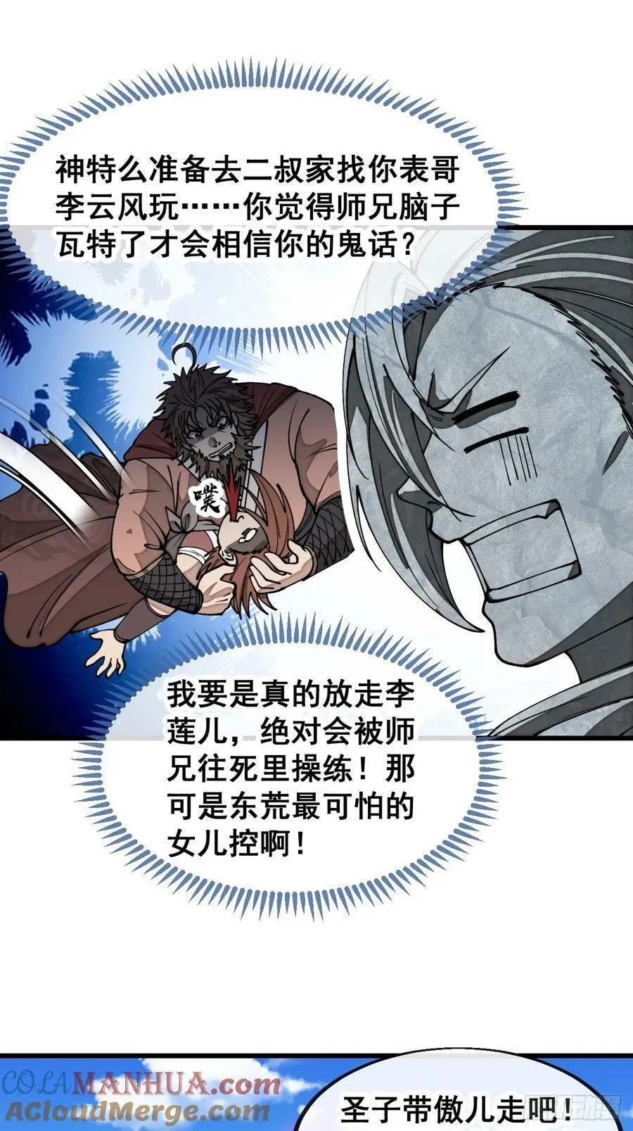 第二百零三话：一元重水的威力 第15页