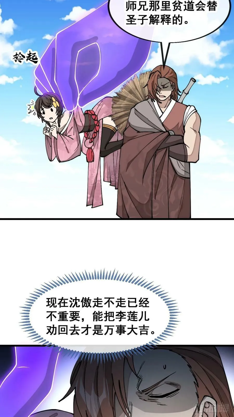 第二百零三话：一元重水的威力 第16页