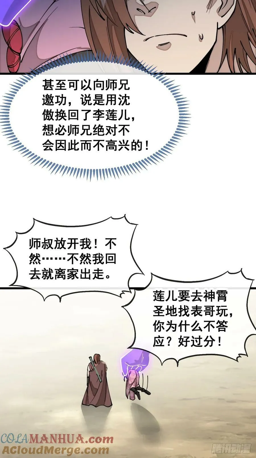 第二百零三话：一元重水的威力 第17页