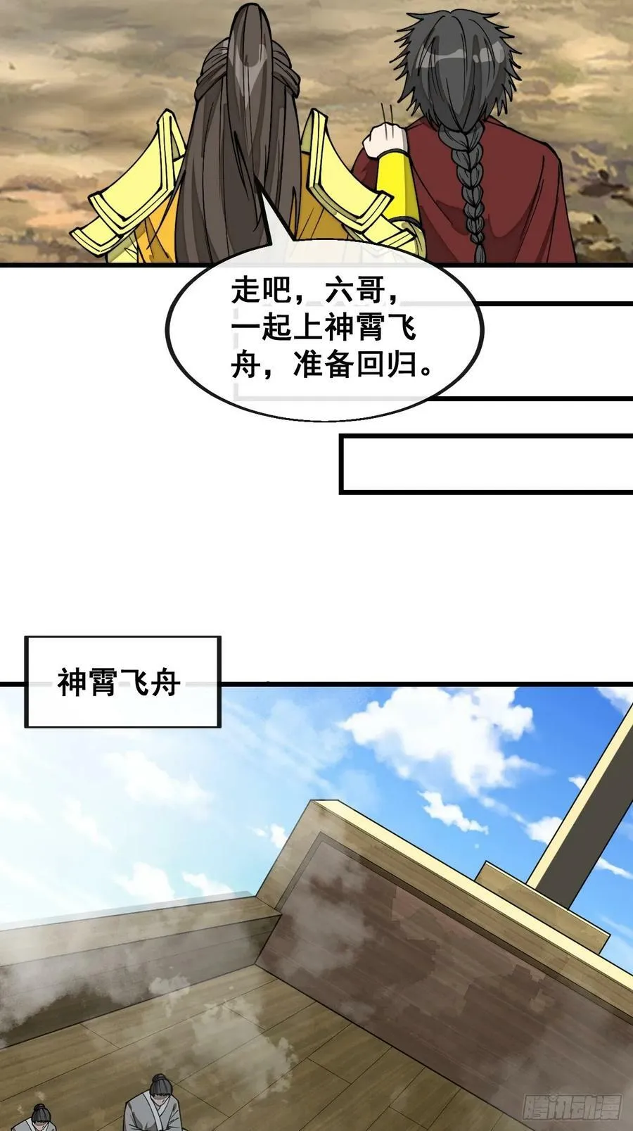 第二百零三话：一元重水的威力 第18页
