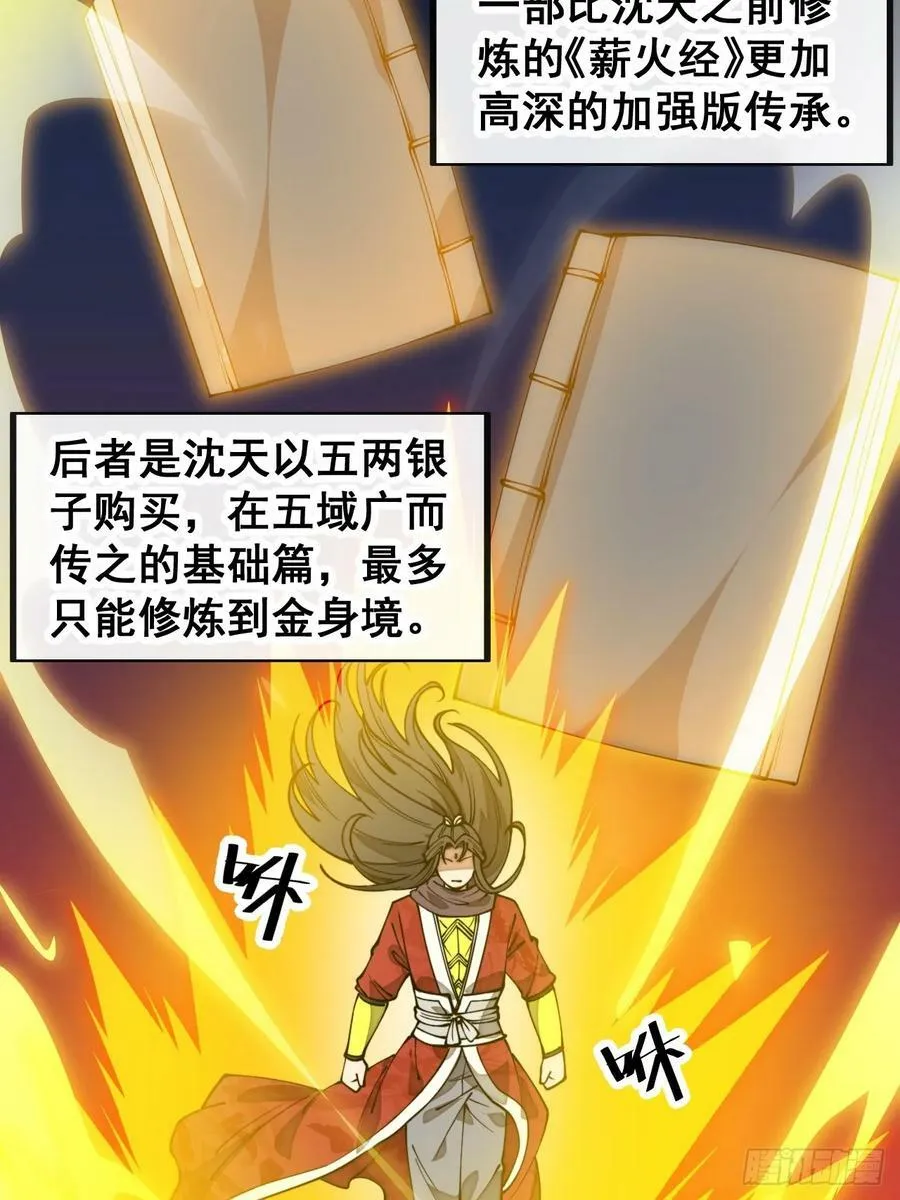 第二百零三话：一元重水的威力 第22页