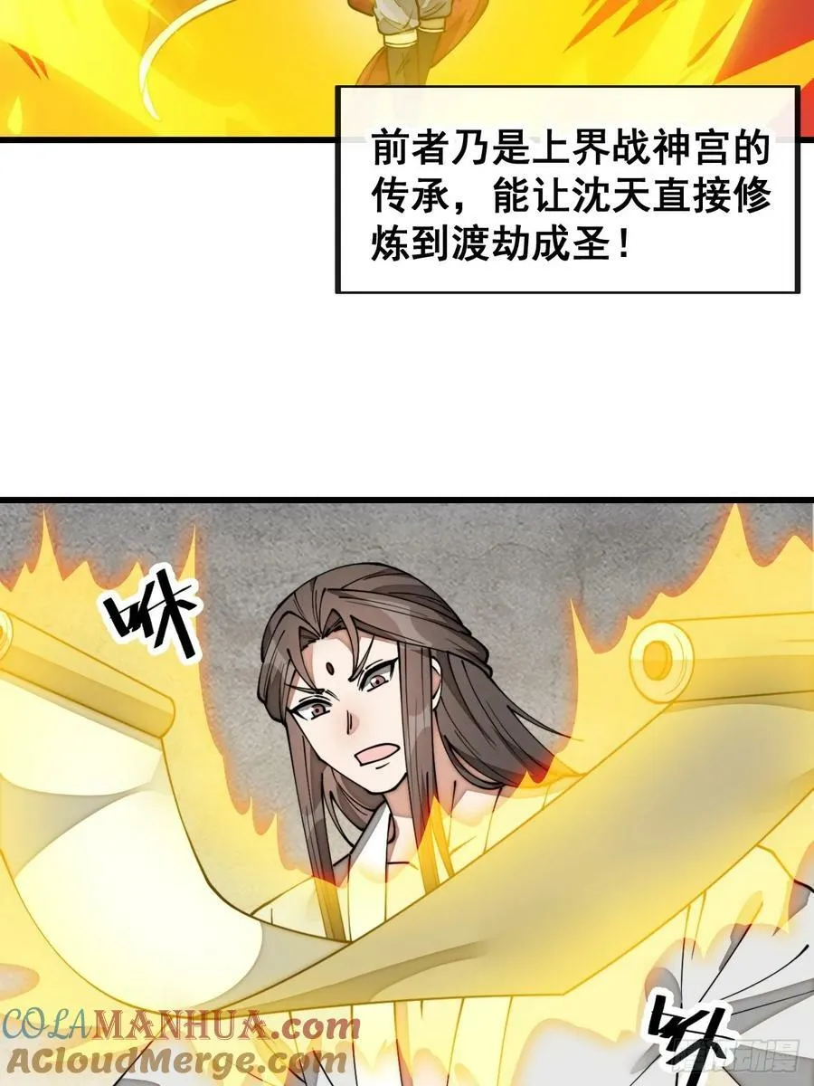 第二百零三话：一元重水的威力 第23页