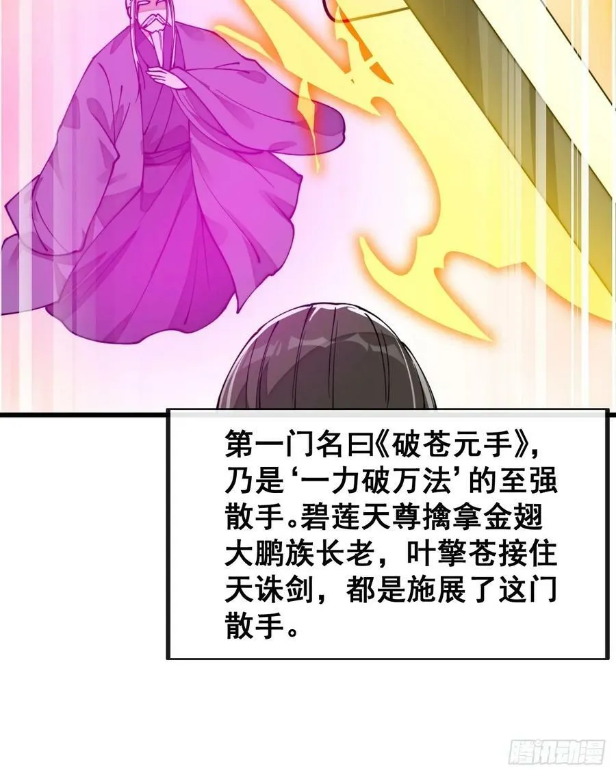 第二百零三话：一元重水的威力 第26页