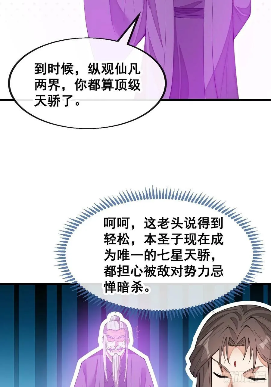 第二百零三话：一元重水的威力 第36页
