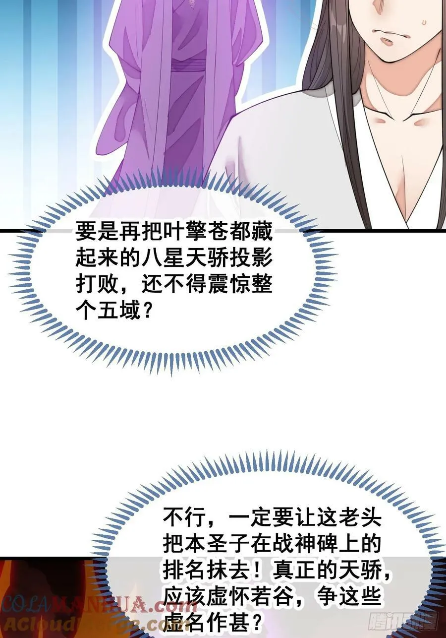 第二百零三话：一元重水的威力 第37页